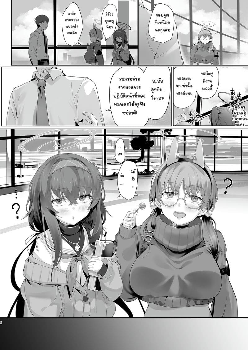 ดีจริงๆที่เลือกมาเป็นครู ภาพ 3