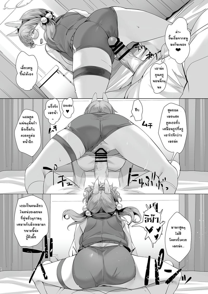 ดีจริงๆที่เลือกมาเป็นครู ภาพ 19