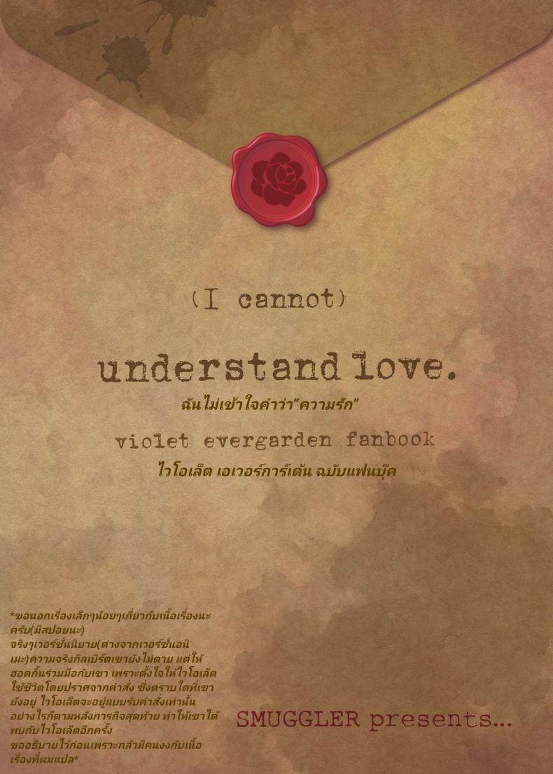 ฉันไม่เข้าใจความรักค่ะ ภาพ 21