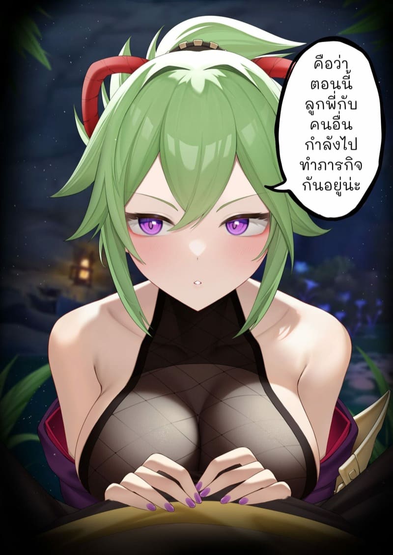 บริการพิเศษของชิโนบุ ภาพ 2