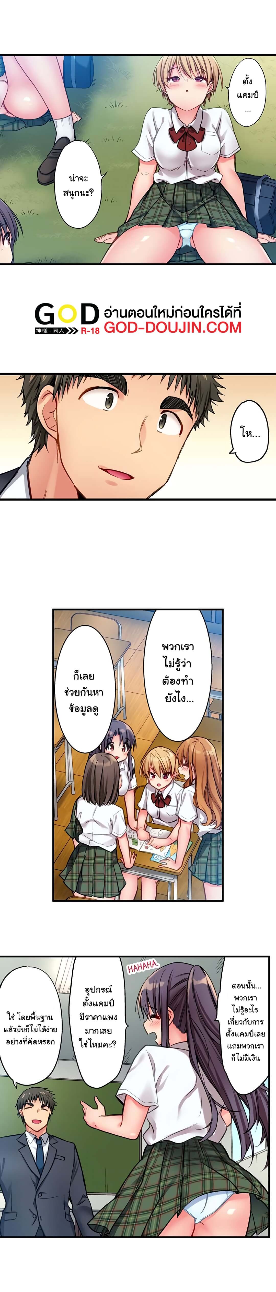 ฮาเร็มแคมป์! ตอนที่ 8 ภาพ 2