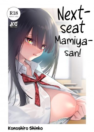 คุณมามิยะโต๊ะข้างๆ