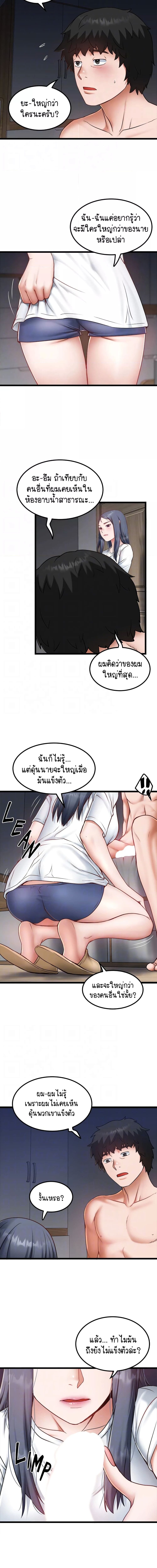 Country Virgin ตอนที่ 21 ภาพ 5