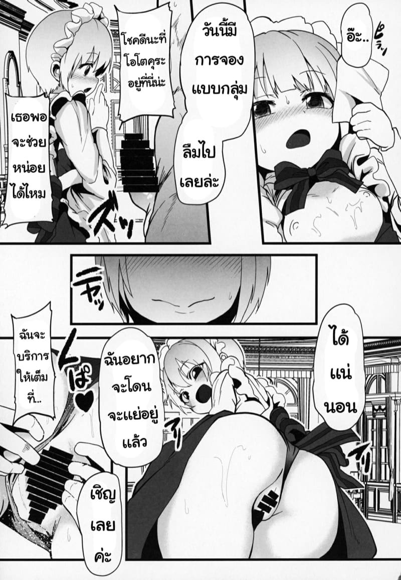 วันวุ่นๆของเหล่าสาวบริการ 2 ภาพ 13