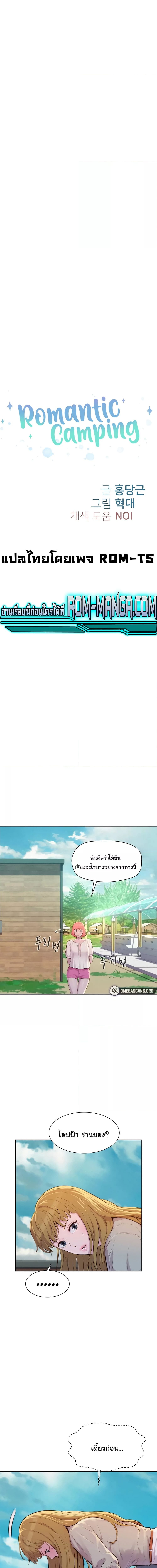 Romantic Camping ตอนที่ 13 ภาพ 1