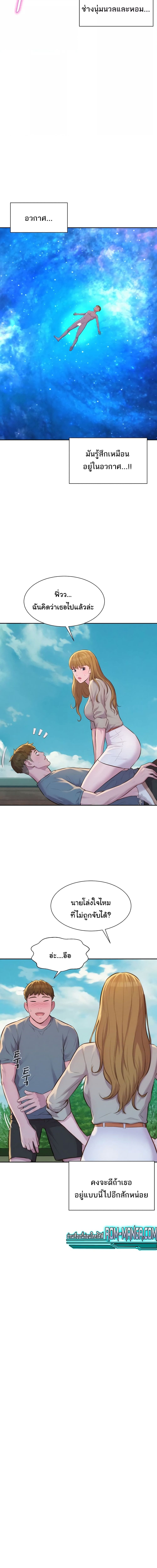 Romantic Camping ตอนที่ 13 ภาพ 3