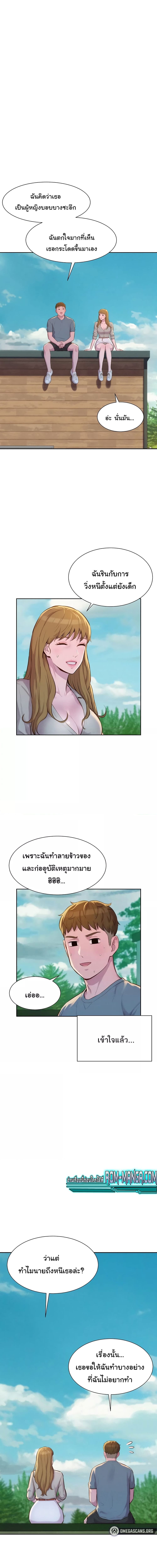 Romantic Camping ตอนที่ 13 ภาพ 4