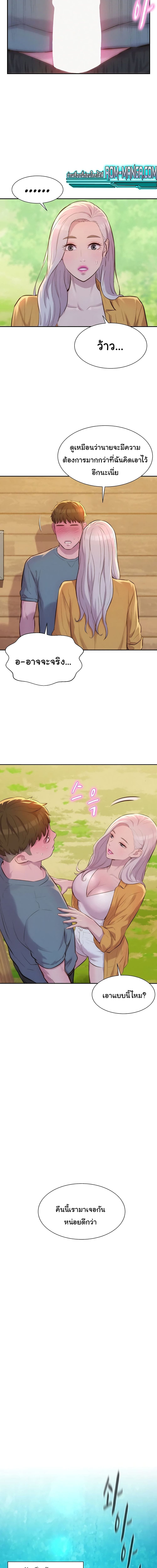 Romantic Camping ตอนที่ 13 ภาพ 14