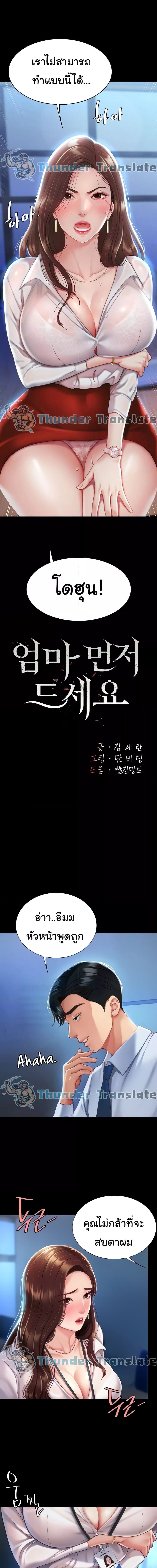 Go Ahead, Mom ตอนที่ 3 ภาพ 1