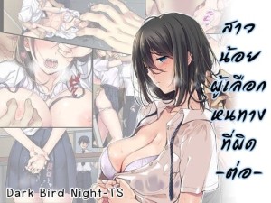 อ่านโดจิน สาวน้อยผู้เลือกหนทางที่ผิด 2 แปลไทย