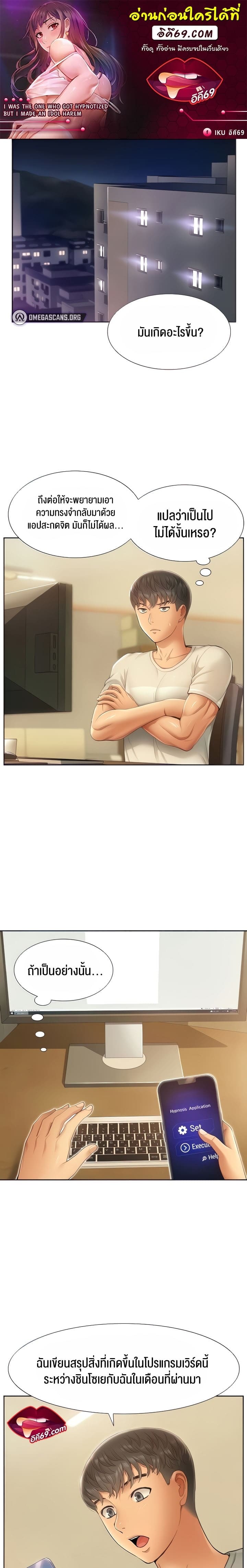 Making an Idol Harem ตอนที่ 3 ภาพ 0