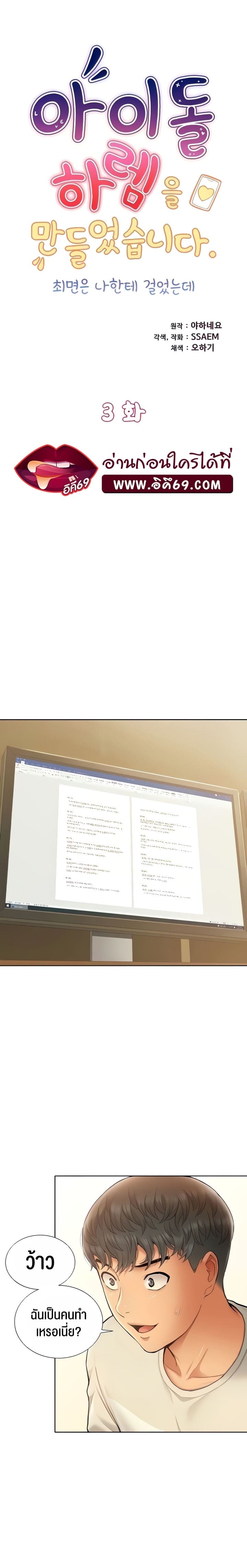 Making an Idol Harem ตอนที่ 3 ภาพ 2