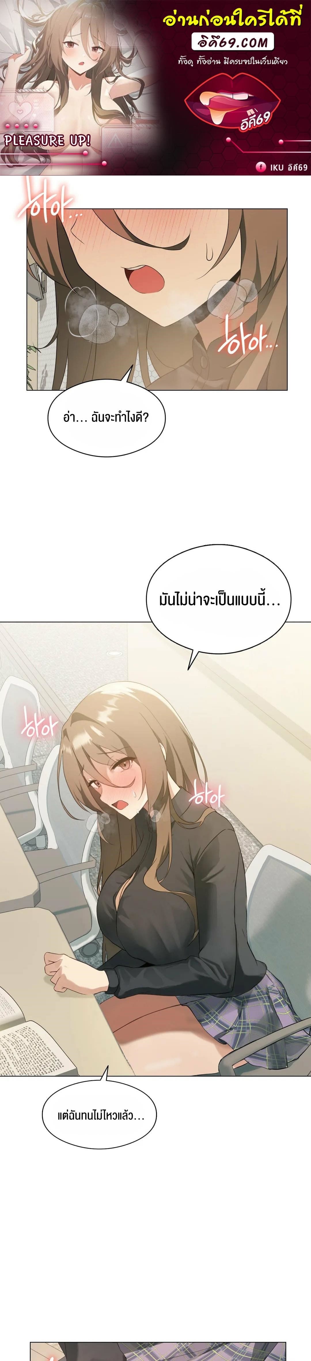 Pleasure up! ตอนที่ 5 ภาพ 0
