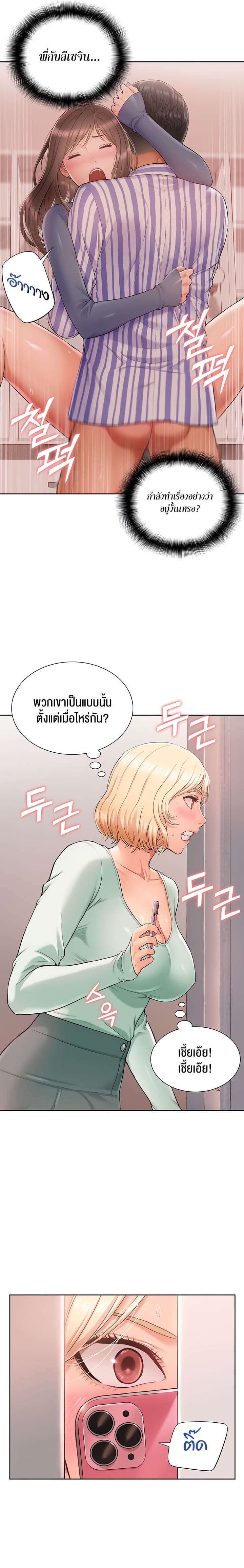 Making an Idol Harem ตอนที่ 4 ภาพ 15