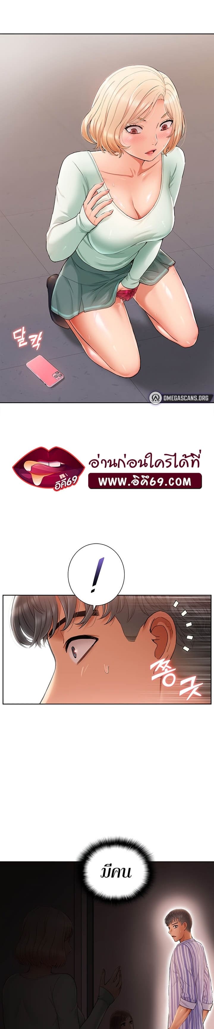 Making an Idol Harem ตอนที่ 4 ภาพ 25