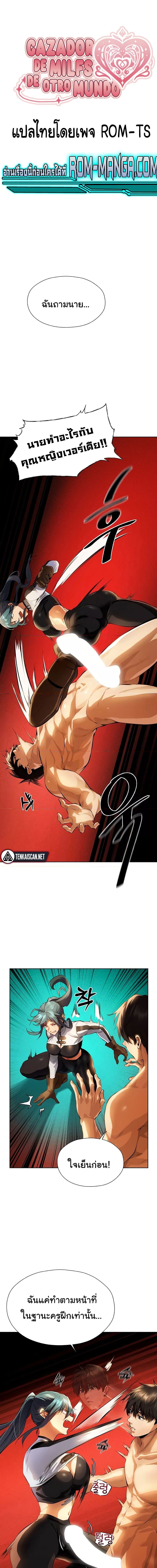 นักล่าสาวรุ่นแม่ต่างโลก ตอนที่ 10 ภาพ 0