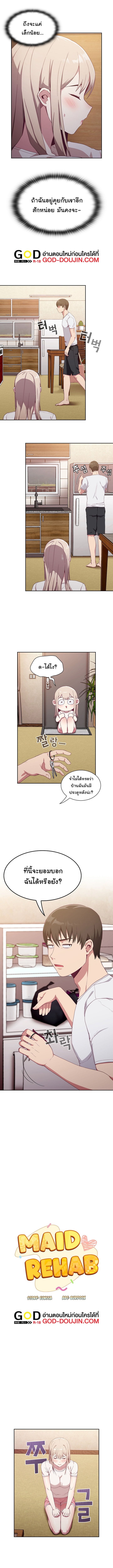 Maid Rehabilitation ตอนที่ 19 ภาพ 2