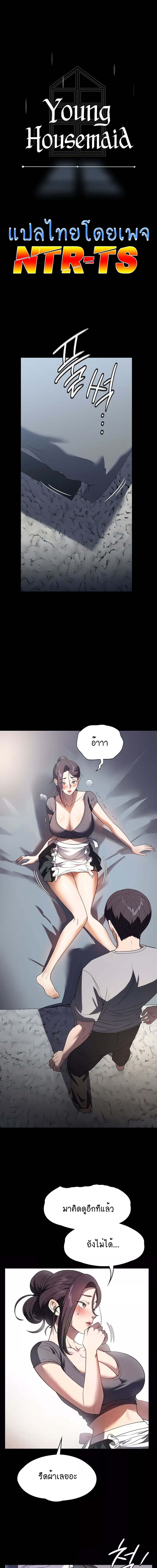 A Young Maid ตอนที่ 27 ภาพ 2
