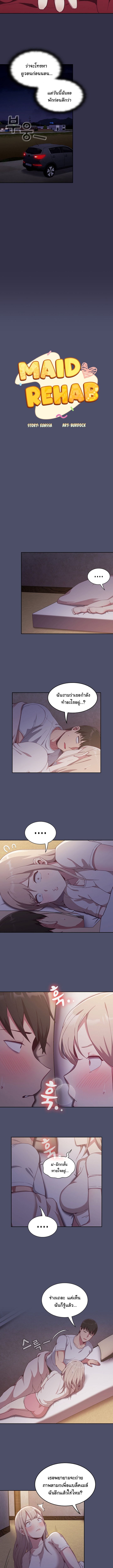 Maid Rehabilitation ตอนที่ 20 ภาพ 3
