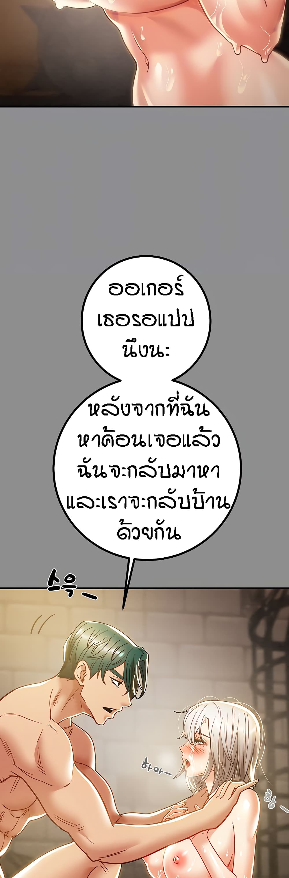 Where Did My Hammer Go ตอนที่ 48 ภาพ 7