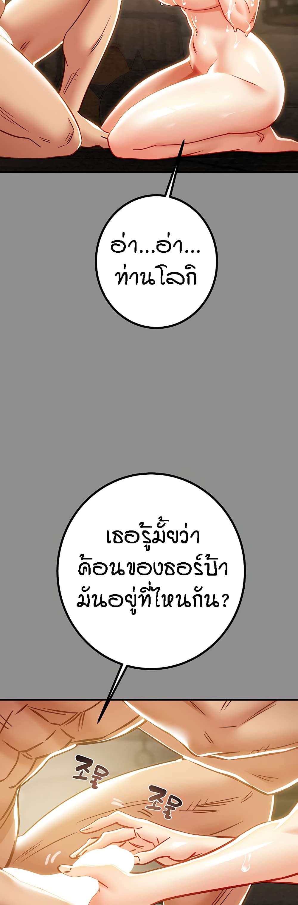 Where Did My Hammer Go ตอนที่ 48 ภาพ 8