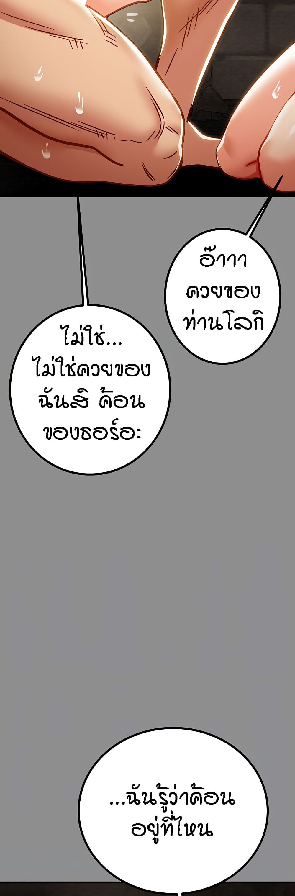 Where Did My Hammer Go ตอนที่ 48 ภาพ 9