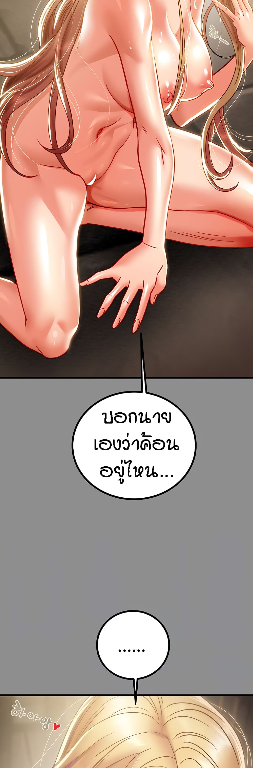 Where Did My Hammer Go ตอนที่ 48 ภาพ 11