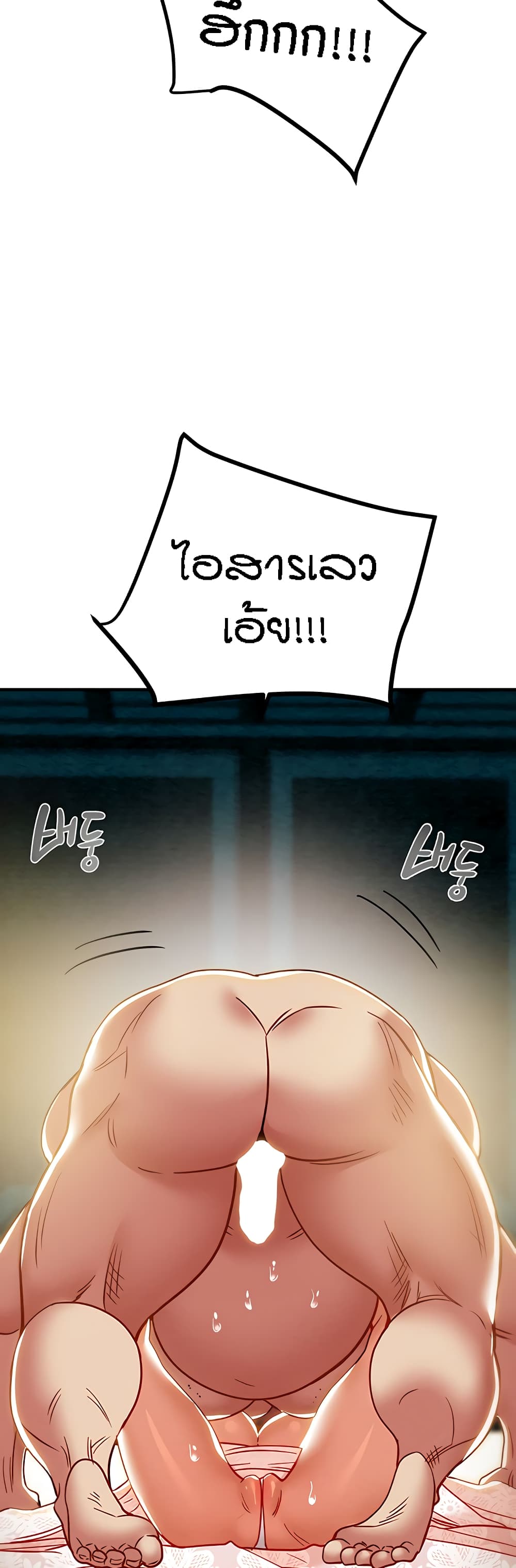 Where Did My Hammer Go ตอนที่ 48 ภาพ 36