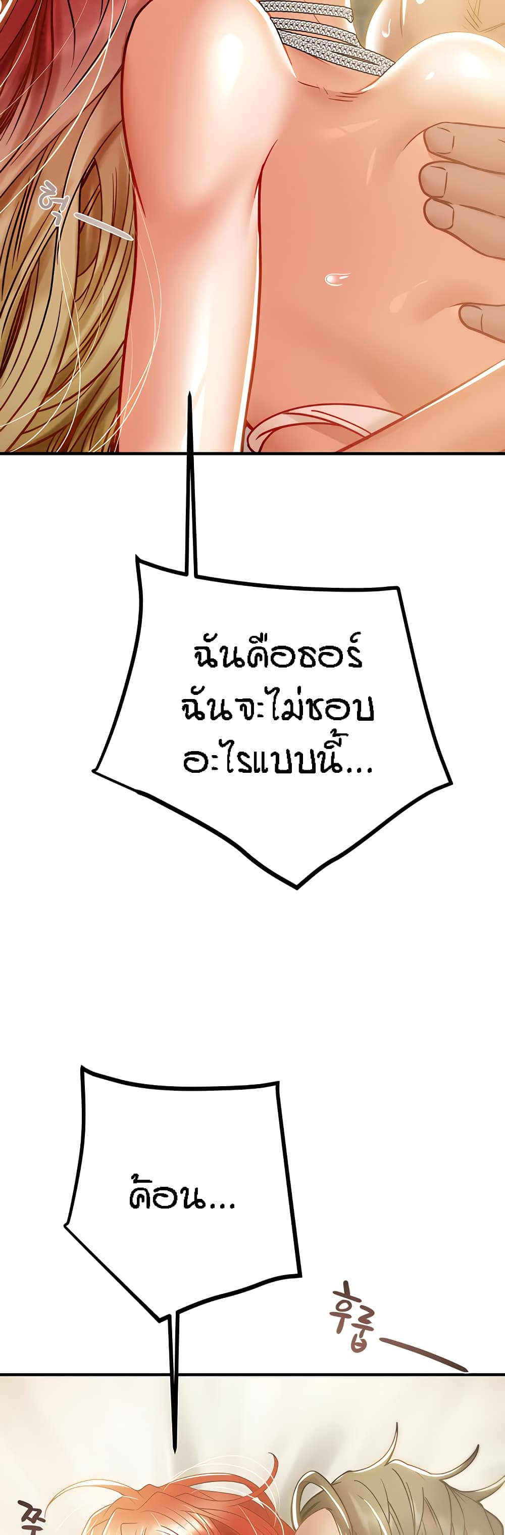 Where Did My Hammer Go ตอนที่ 48 ภาพ 44