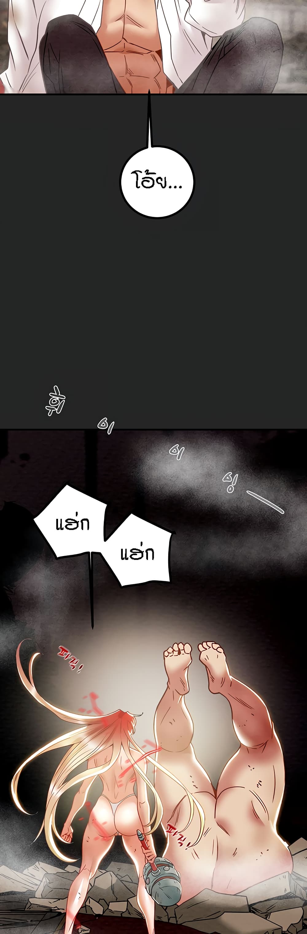 Where Did My Hammer Go ตอนที่ 48 ภาพ 68