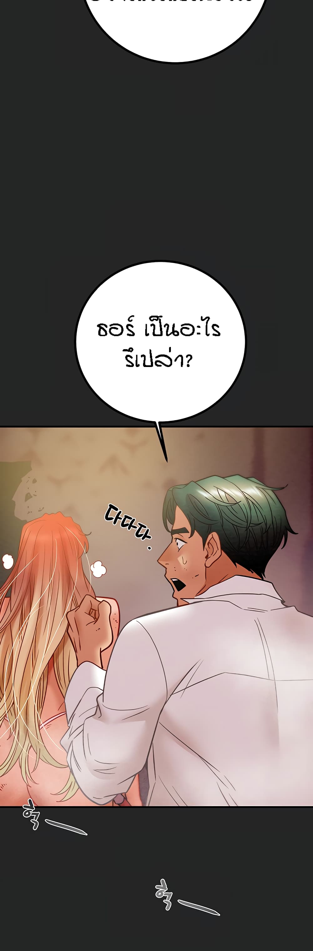 Where Did My Hammer Go ตอนที่ 48 ภาพ 72
