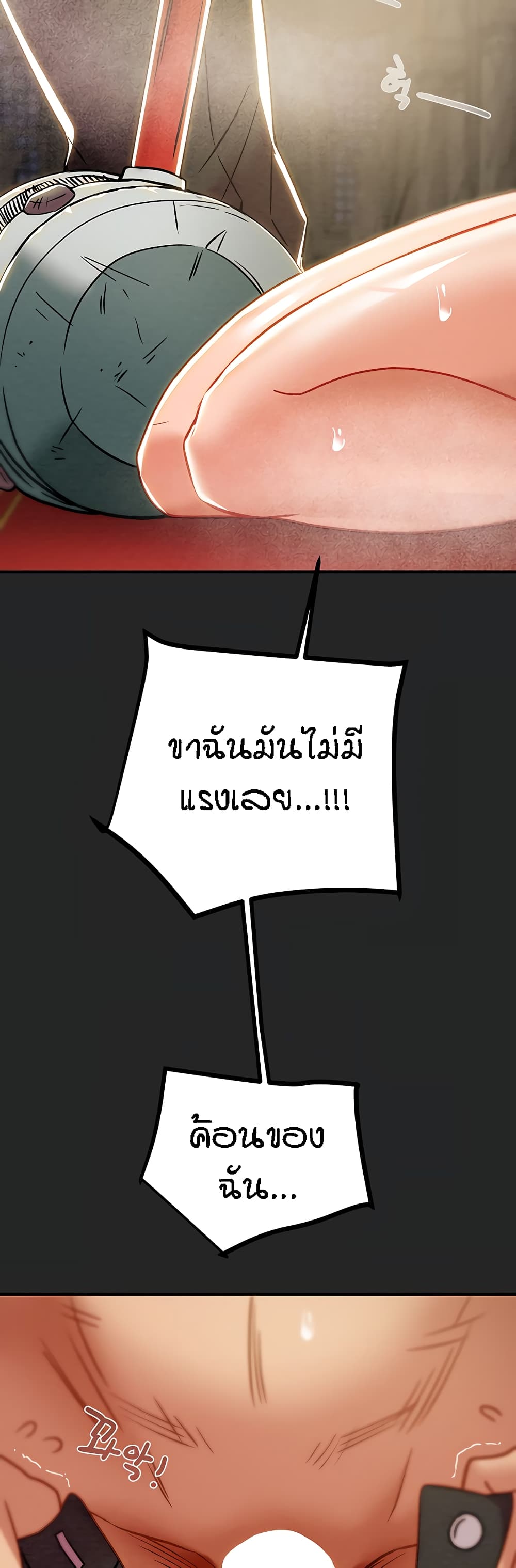 Where Did My Hammer Go ตอนที่ 48 ภาพ 76