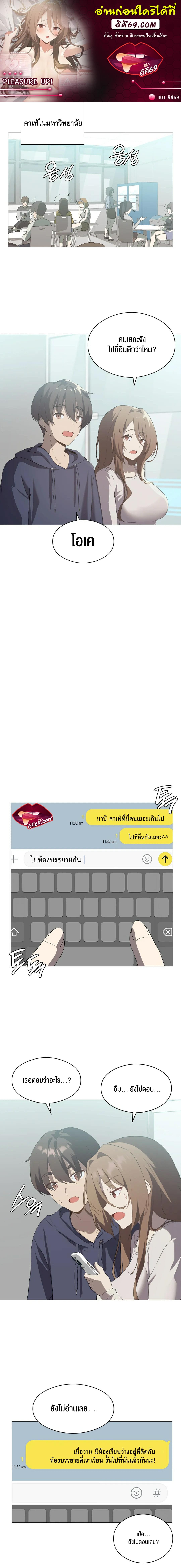 Pleasure up! ตอนที่ 7 ภาพ 0