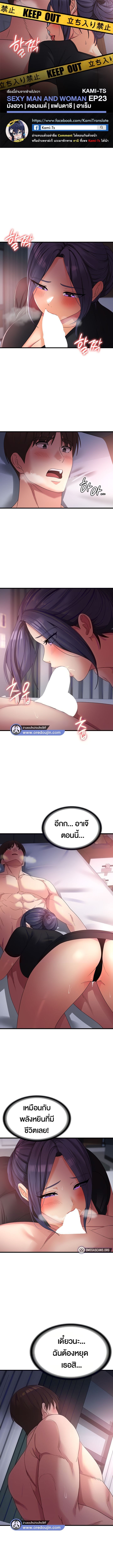 Sexy Man and Woman ตอนที่ 23