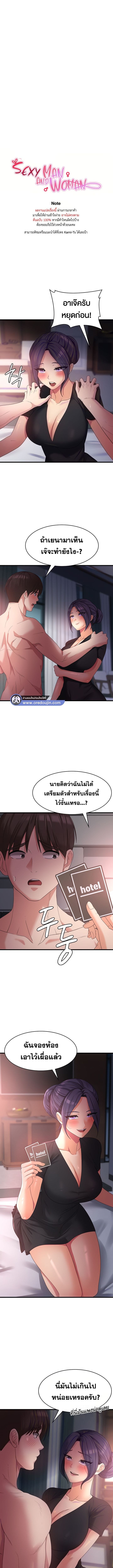 Sexy Man and Woman ตอนที่ 23 ภาพ 1