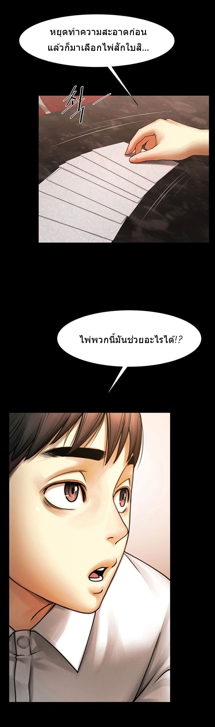 เธอคือใครในห้องผม 2 ภาพ 6