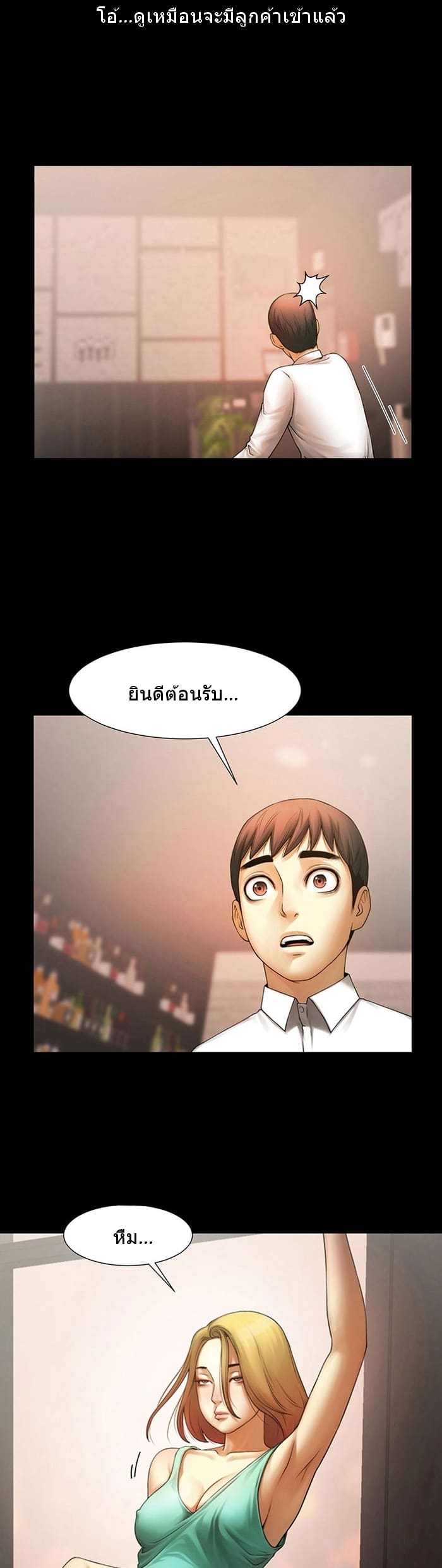 เธอคือใครในห้องผม 2 ภาพ 20