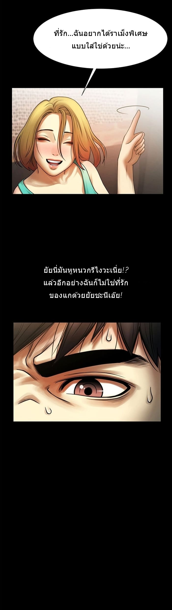 เธอคือใครในห้องผม 2 ภาพ 26