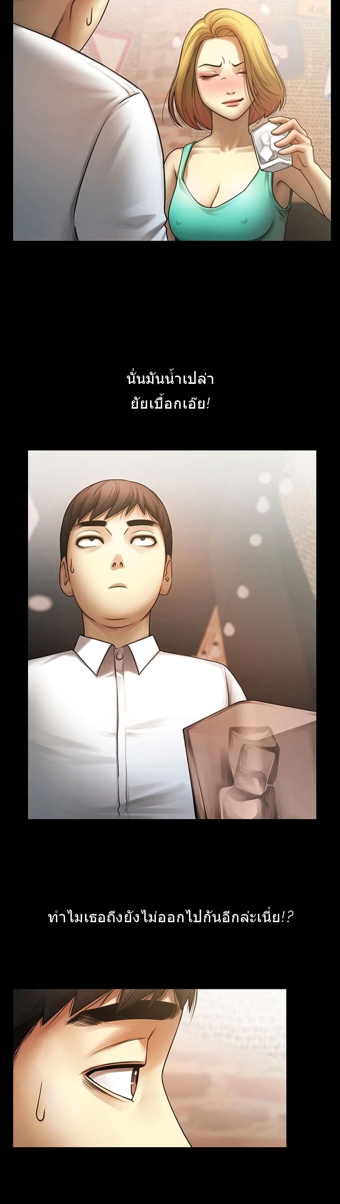 เธอคือใครในห้องผม 2 ภาพ 29