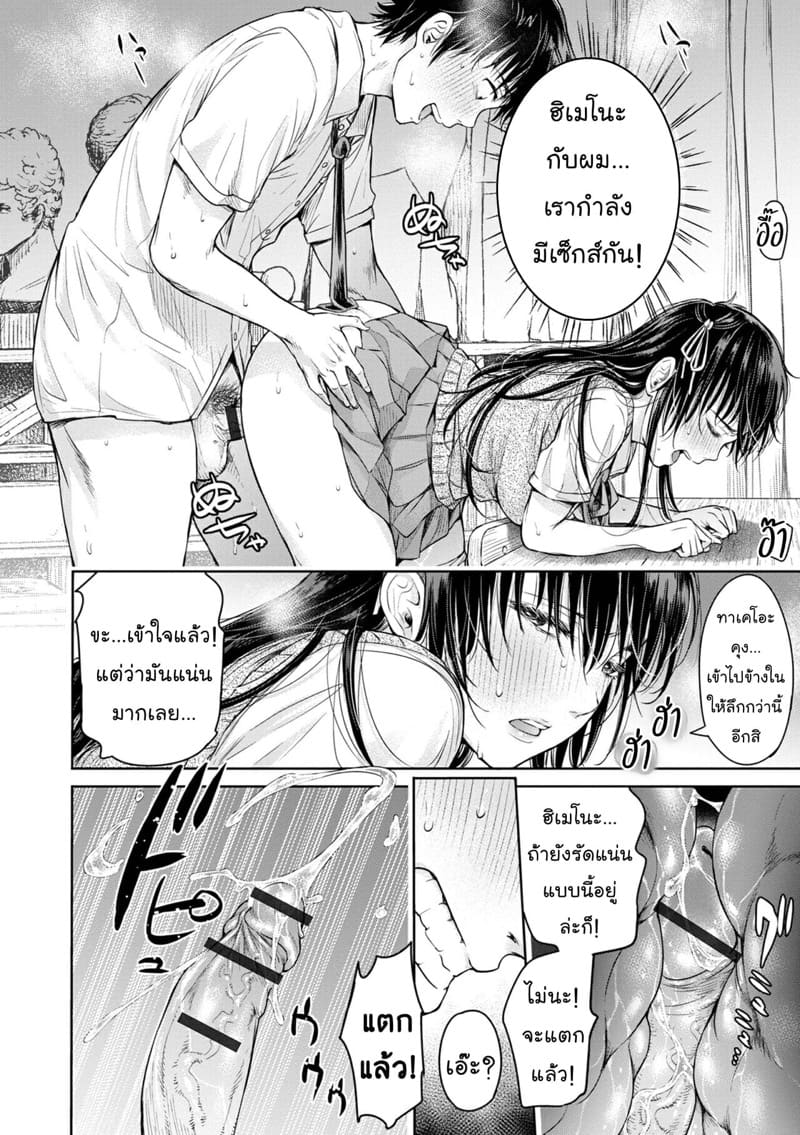 กว่าจะพูดออกไป...เธอก็โดนเพื่อนแตกในไปแล้ว 3 ภาพ 13