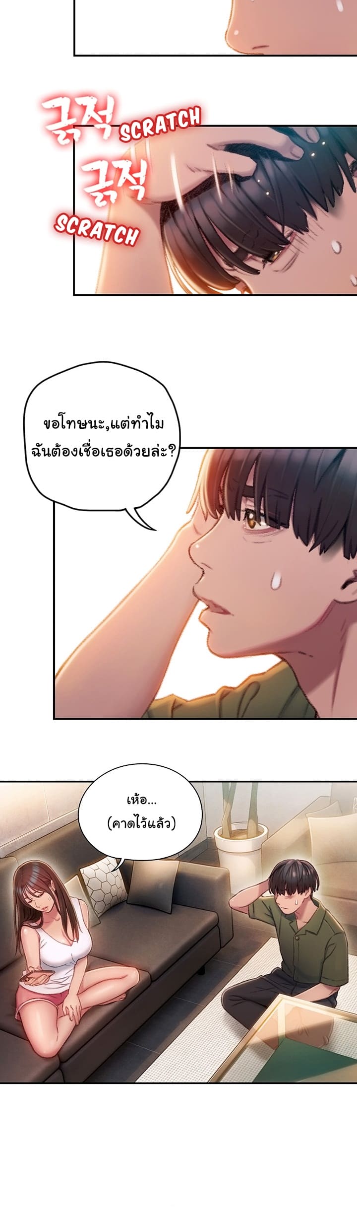 รักเกินพิกัด 2 ภาพ 10