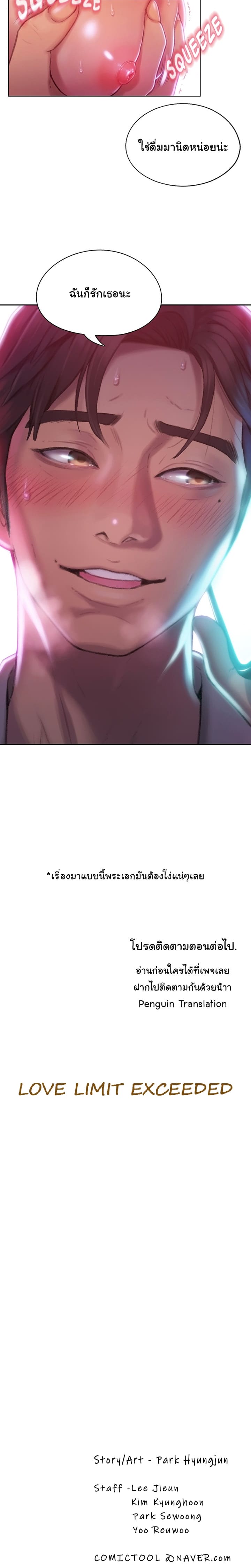 รักเกินพิกัด 2 ภาพ 34