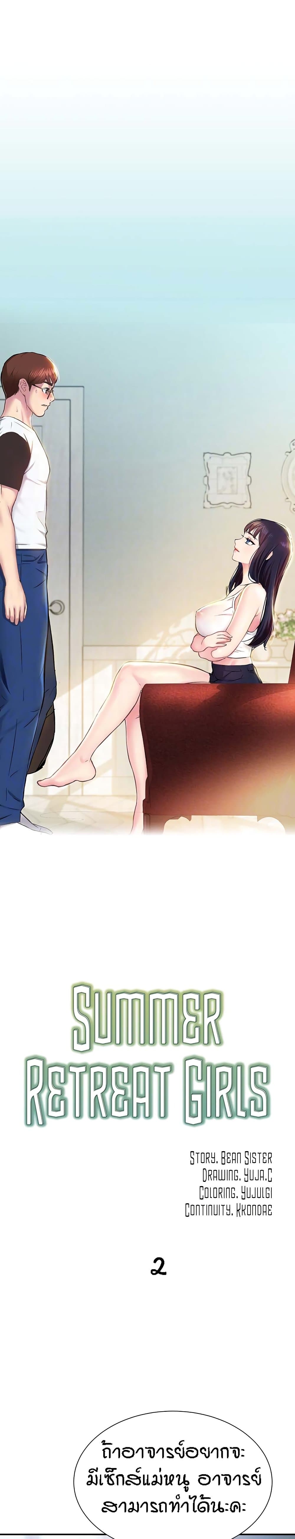 Summer Retreat Girl ตอนที่ 2 ภาพ 0
