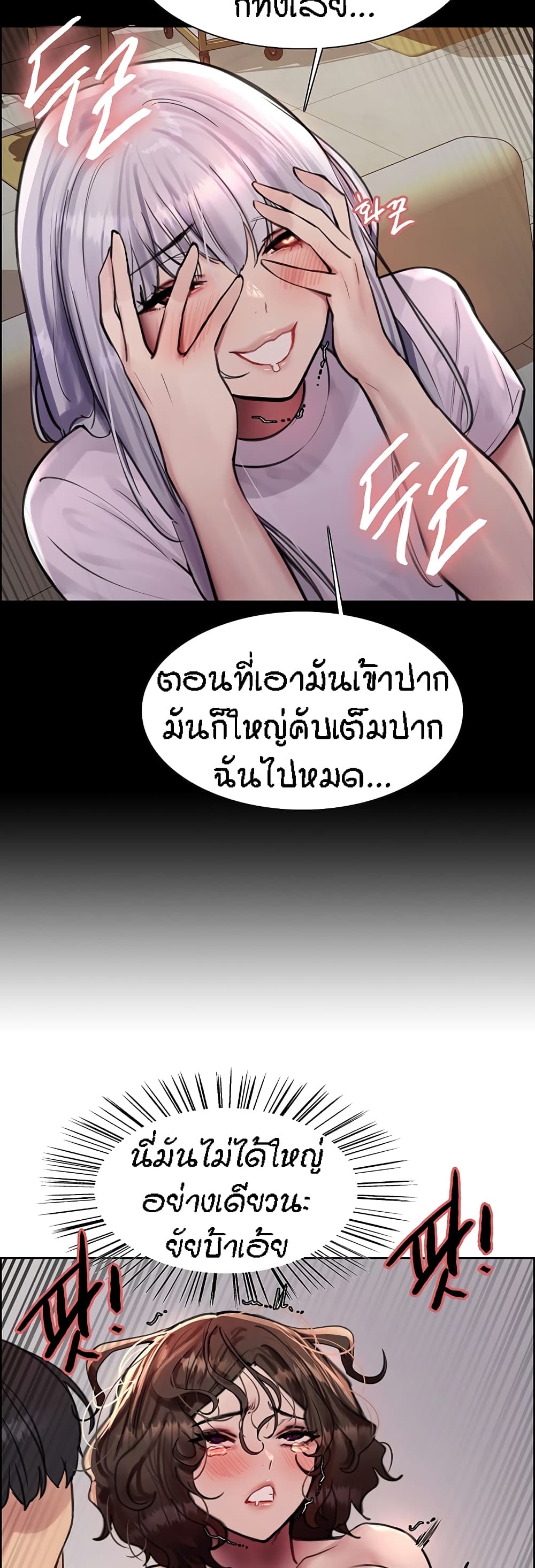 Sex-stop Watch ตอนที่ 60 ภาพ 7