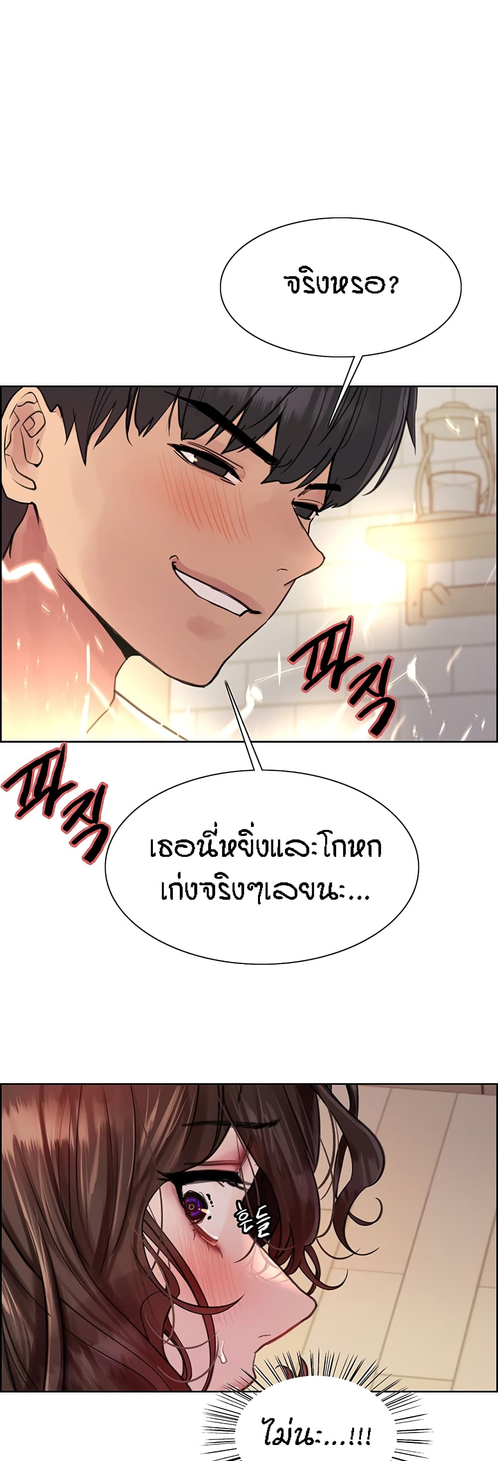 Sex-stop Watch ตอนที่ 60 ภาพ 14