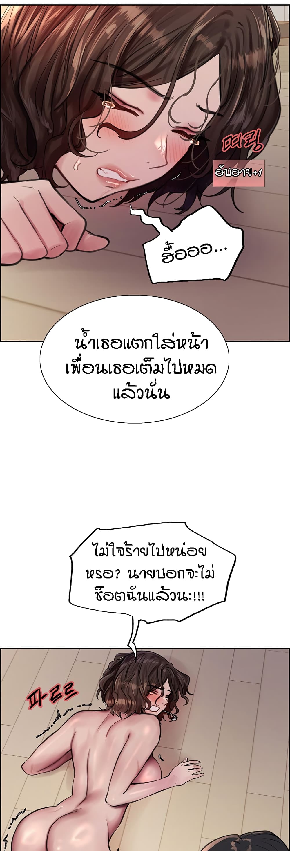 Sex-stop Watch ตอนที่ 60 ภาพ 20