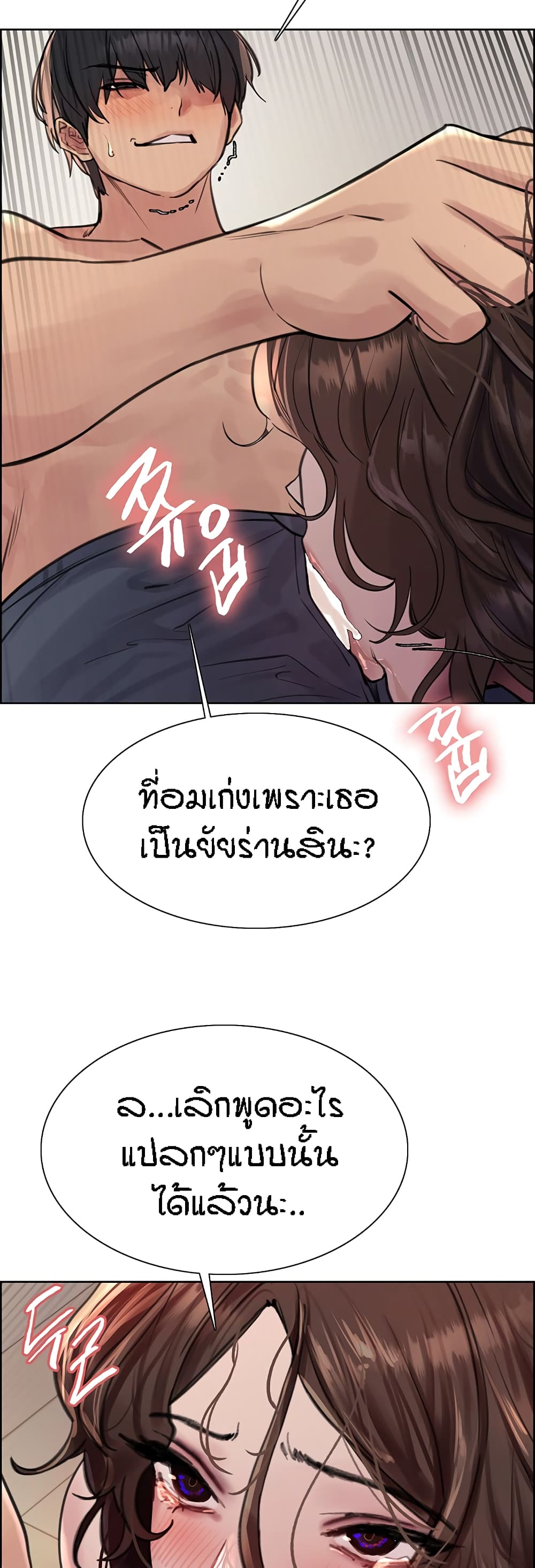 Sex-stop Watch ตอนที่ 60 ภาพ 26