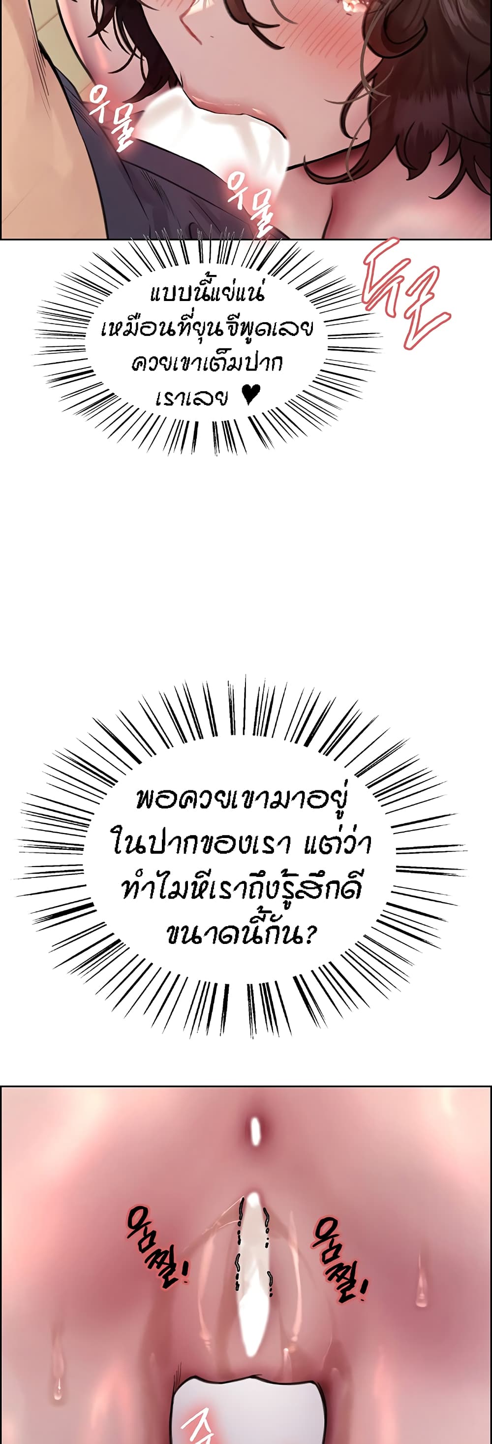 Sex-stop Watch ตอนที่ 60 ภาพ 27