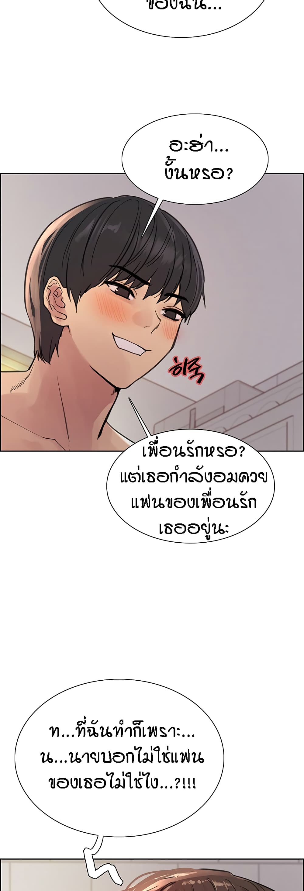 Sex-stop Watch ตอนที่ 60 ภาพ 29