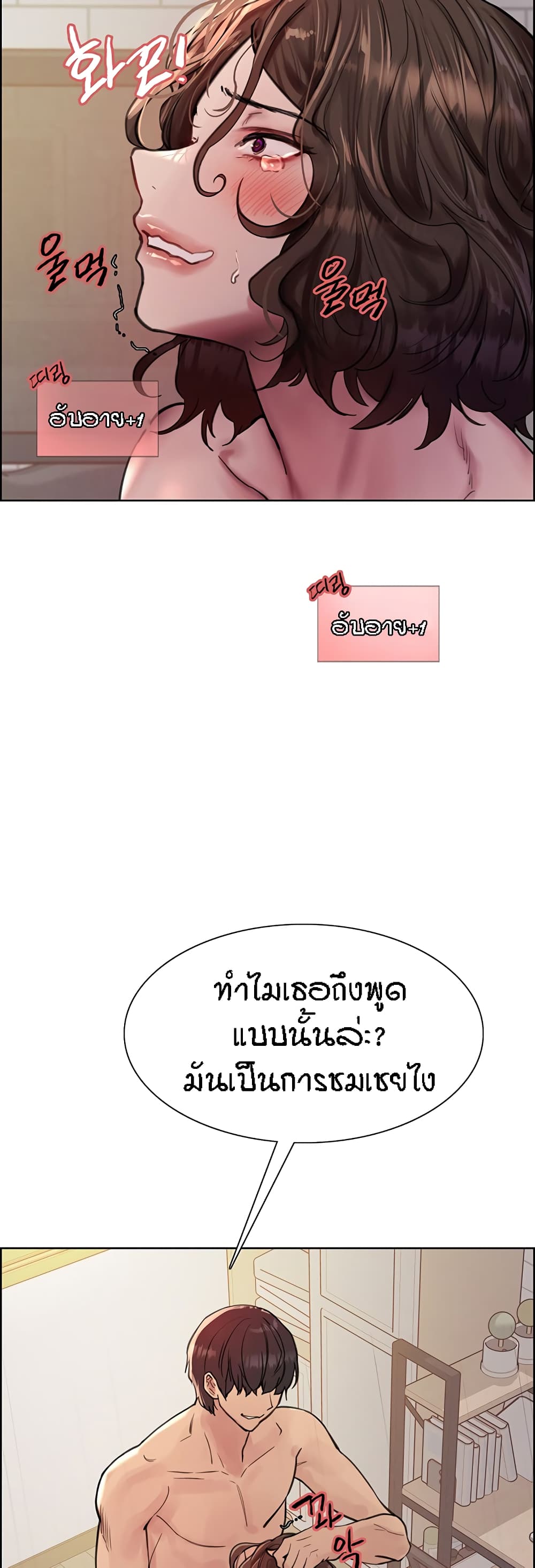 Sex-stop Watch ตอนที่ 60 ภาพ 30